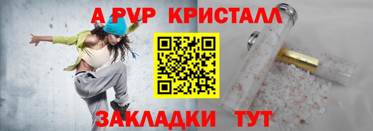 Видное  А ПВП VHQ  что такое наркотик  Alpha-PVP Crystall  Вход с VPN  A-PVP 