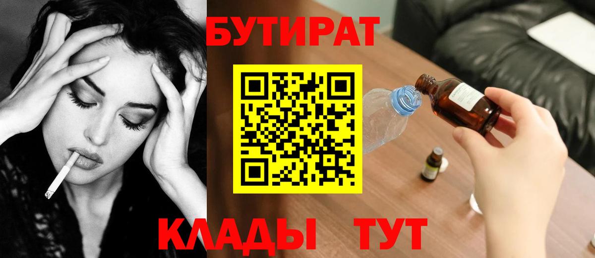 Бутират  Вход с VPN  Видное  Бутират BDO 33% 