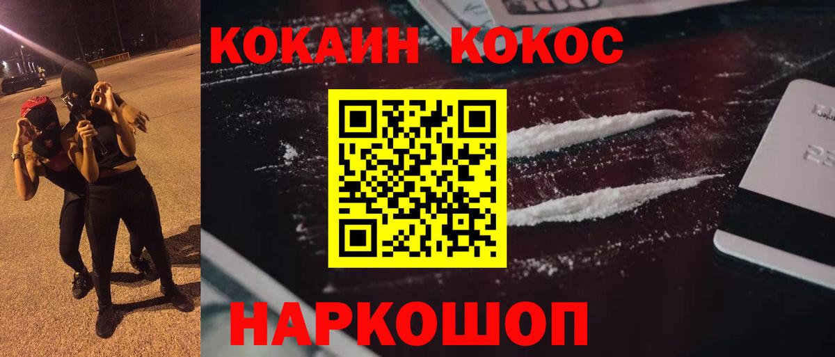 КОКАИН 99%  COCAIN 97%  КОКАИН  Видное  Вход с VPN 