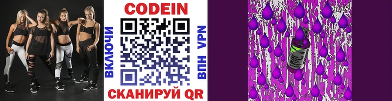 Кодеиновый сироп Lean Purple Drank это какой сайт Видное