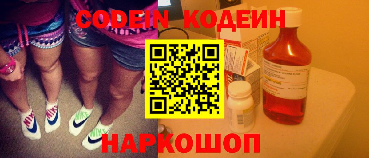 Codein напиток Lean (лин)  Кодеин напиток Lean (лин)  Вход с VPN  Видное 