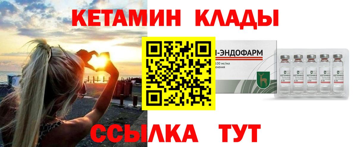 Видное  Кетамин VHQ  Вход с VPN 