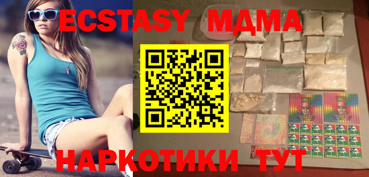 МДМА  МДМА Molly  Вход с VPN  Видное  МДМА crystal 