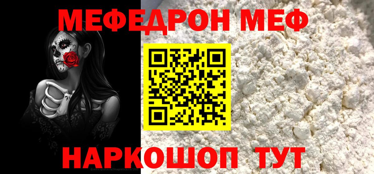Мефедрон мука  Вход с VPN  Меф mephedrone  Видное 